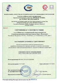 Сертификат соответствия ГОСТ Р ИСО 9001-2015 СКБ «Индукция»